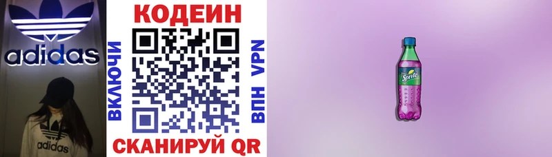 Codein напиток Lean (лин)  ОМГ ОМГ зеркало  Москва 